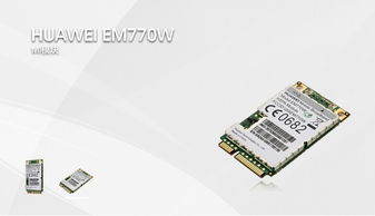 金德創(chuàng)正式代理華為EM770W 3G模塊，深耕WCDMA/HSPA無線通信市場