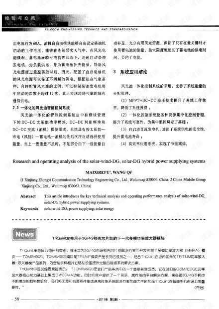 技術(shù)前沿·革新驅(qū)動 triquint發(fā)布面向3G/4G系統(tǒng)的下一代多模功率放大器模塊